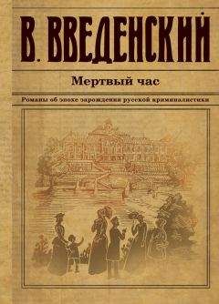 Валерий Введенский - Старосветские убийцы