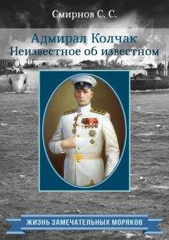 Александр Колчак - Адмирал Колчак. Протоколы допроса.