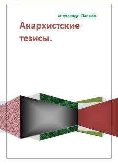 Александр Лапшов - Христос - освободитель