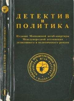 Вернер Штайнберг - Современный детектив ГДР