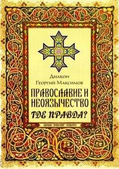 Георгий Завершинский - Бог и современный мир. Размышления над страницами Евангелия