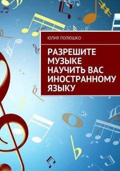 Екатерина Матвеева - Полиглот по собственному желанию. Уникальный метод Amolingua