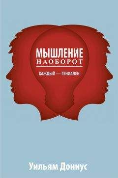 Уильям Поллак - Настоящие мальчики. Как спасти наших сыновей от мифов о мальчишестве