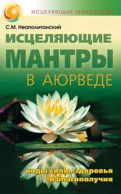 Васант Лад - Аюрведа для начинающих. Древнейшая наука самоисцеления и долголетия