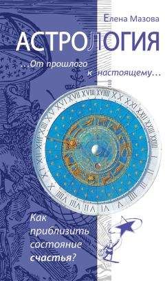 Анна Унгар - Хорарная астрология