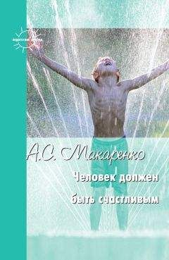 Ольга Маховская - Американские дети играют с удовольствием, французские – по правилам, а русские – до победы. Лучшее из систем воспитания разных стран