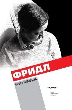 Елена Макарова - Движение образует форму