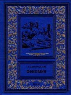 Александр Лазаревич - Феномен Д Л Ч, или Таинственное исчезновение Костика Чебурашкина