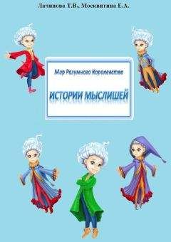 Татьяна Минасян - Рыжее и черное