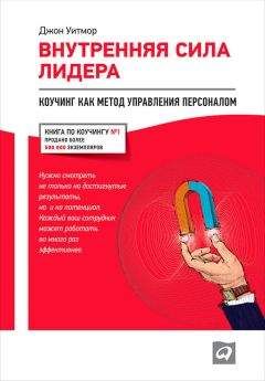 Джон Бальдони - Управляй своим боссом. Как стать высокоэффективным лидером менеджеру среднего звена