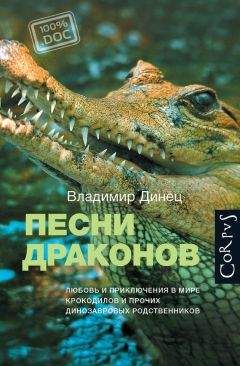 Аркадий Недялков - Опасные тропы натуралиста (Записки ловца змей)