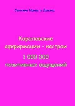 Н. Казимирчик - Универсальные настрои на оздоровление по Г. Н. Сытину