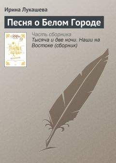 Ирина Велембовская - Среди полей