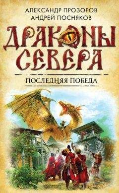 Андрей Посняков - Земля Злого Духа