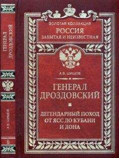 Сергей Волков - Зарождение добровольческой армии