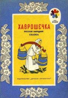 Дмитрий Молдавский - Русская сатирическая сказка