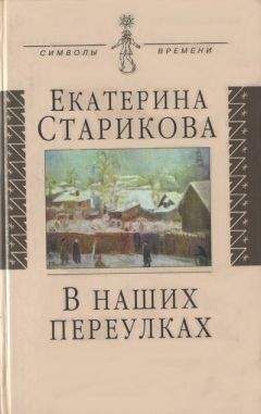 Екатерина Андреева-Бальмонт - Воспоминания