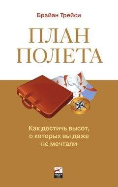 Брайан Трейси - 100 абсолютных законов успеха в бизнесе