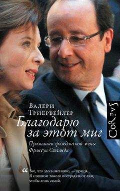 Александр Коржаков - Борис Ельцин: От рассвета до заката