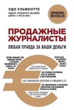 Бен Голдакр - Вся правда о лекарствах. Мировой заговор фармкомпаний