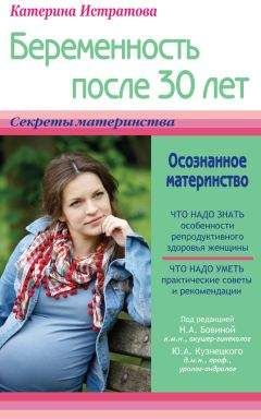 Нина Башкирова - Планируем ребенка: все, что необходимо знать молодым родителям