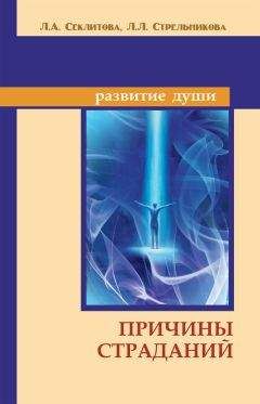 Лариса Секлитова - Кармические уроки судьбы