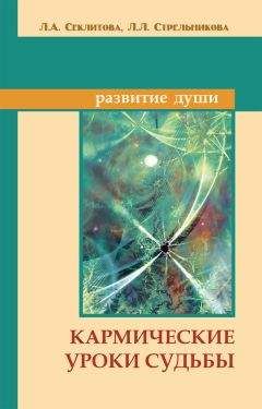 Роман Доля - Три высших закона кармы