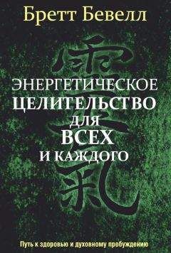 Геннадий Кибардин - Энергетическое исцеление: диагностика, массаж, медитации, способы защиты