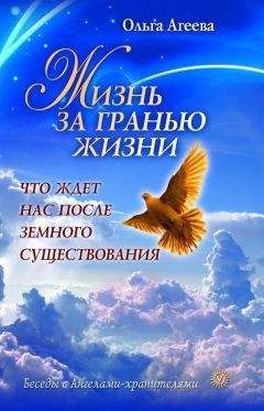  Ангелайт - Формула достойной жизни. Как построить свое благополучие с помощью Матриц Жизни