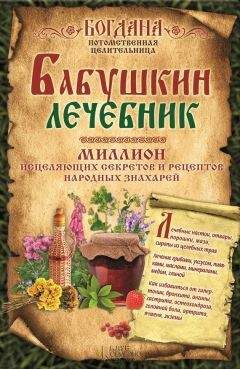 Майя Гогулан - Народный лечебник Майи Гогулан. Целительные свойства нашей пищи