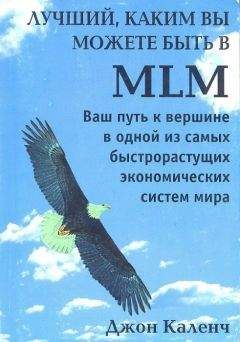 Джон Каленч - Лучший, Каким вы можете быть в MLM