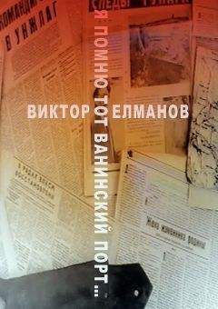 Эммануил Казакевич - Приезд отца в гости к сыну