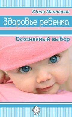 Нина Башкирова - Планируем ребенка: все, что необходимо знать молодым родителям