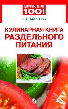 Михаил Гурвич - Питание для здоровья