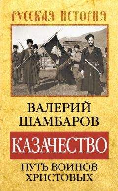 Федор Щербина - История Кубанского казачьего войска