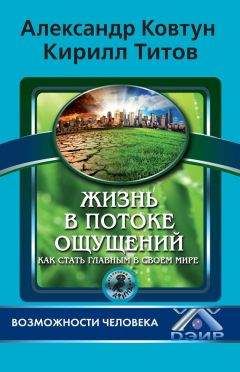 Татьяна Мараховская - Войти в «Поток»