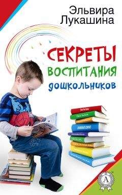 Е. Молодцова - Ролевые игры для детей