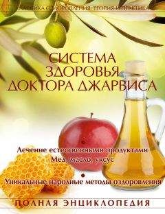 Поль Брэгг - Соль здоровья – в кислой капусте без соли!