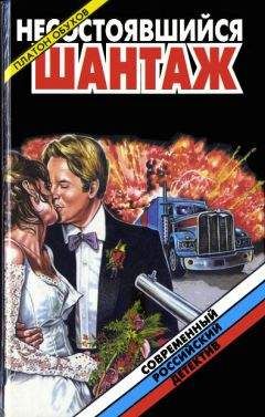 Сергей Смирнов - Канарский грипп