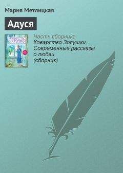 Мария Метлицкая - Здравствуй, Париж!
