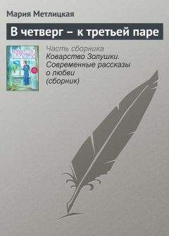 Рэй Бредбери - История одной любви