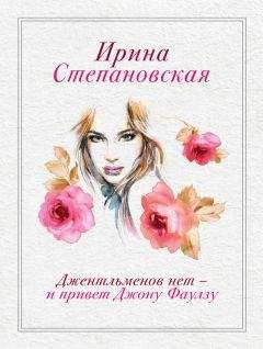 Ирина Степановская - На скамейке возле Нотр-Дам