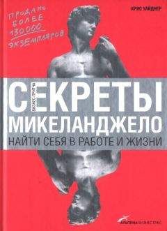 Роберт Энтони - Главные секреты абсолютной уверенности в себе