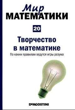 Стивен Строгац - Удовольствие от Х.Увлекательная экскурсия в мир математики от одного из лучших преподавателей в мир