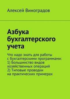 Ольга Красова - Бухгалтерский учет в страховании