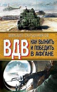 Михаил Толочко - Военные разведчики XX века