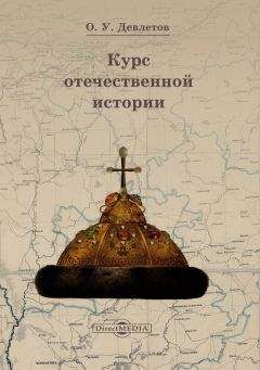 Юрий Терещенко - История России XX – начала XXI веков