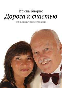 Юлия Свияш - Советы брачующимся, забракованным и страстно желающим забраковаться