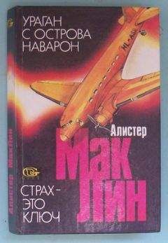 Алистер Маклин - К югу от Явы