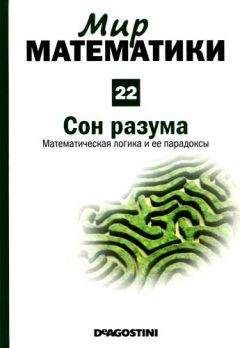 Эрик Белл - Магия чисел. Математическая мысль от Пифагора до наших дней